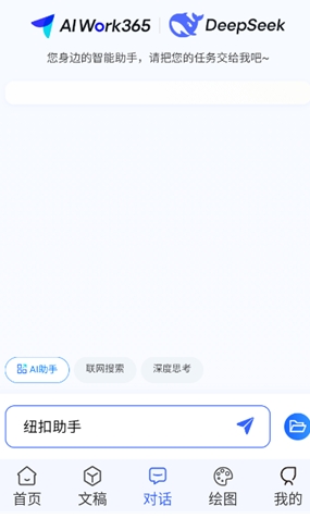 AIWork365免费版