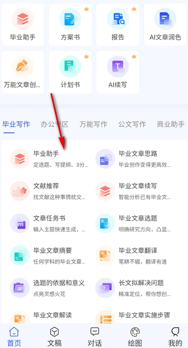 AIWork365免费版
