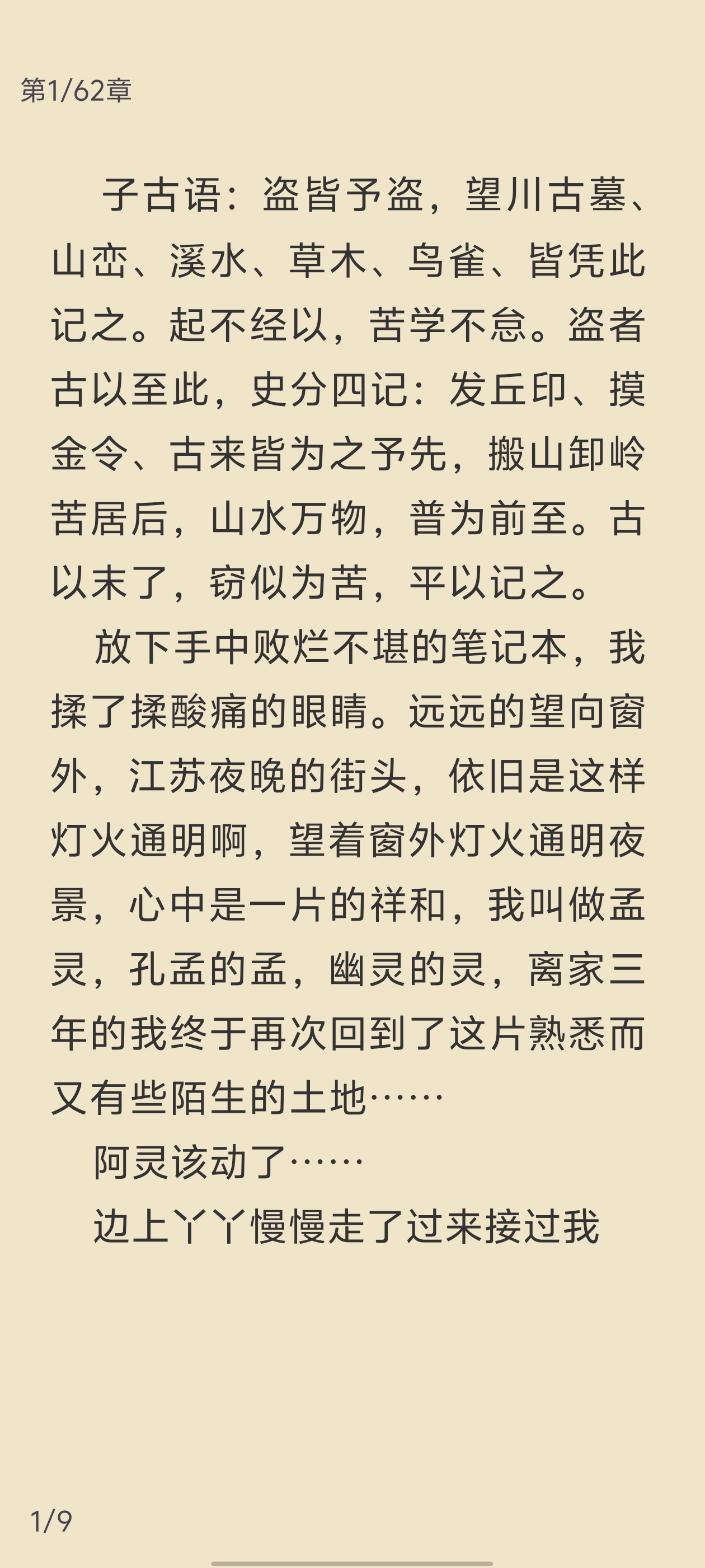 花椒小说免费版