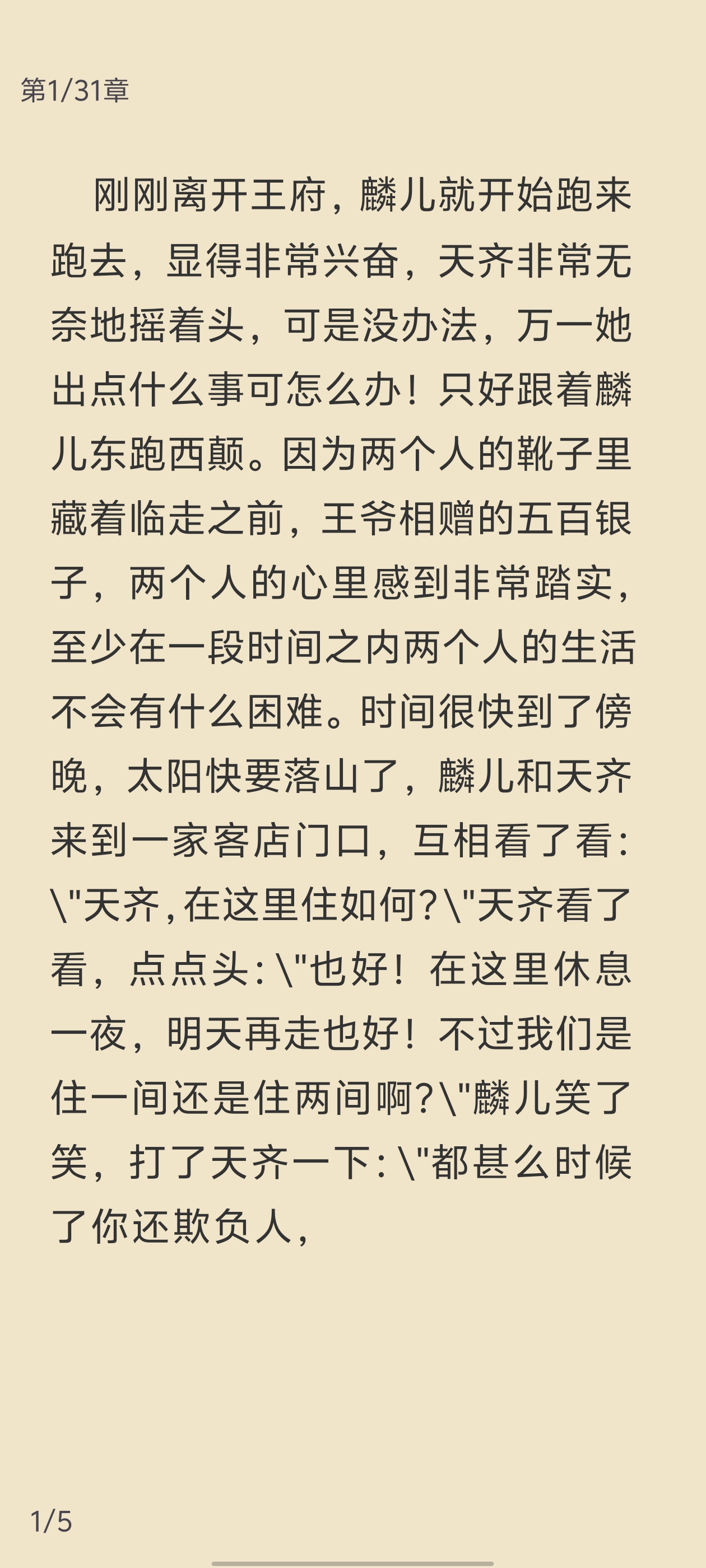 花椒小说免费版