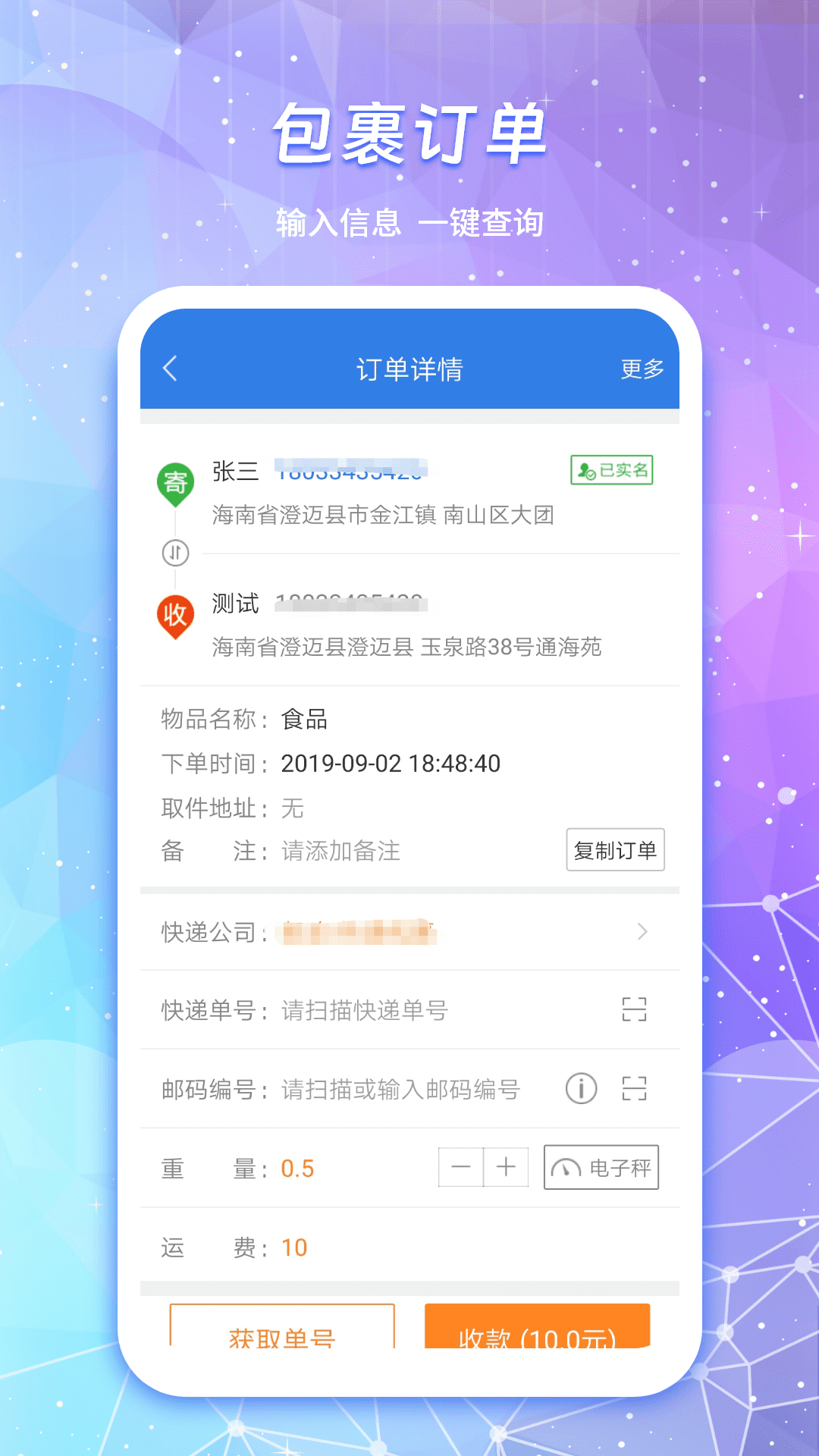 物流查詢通