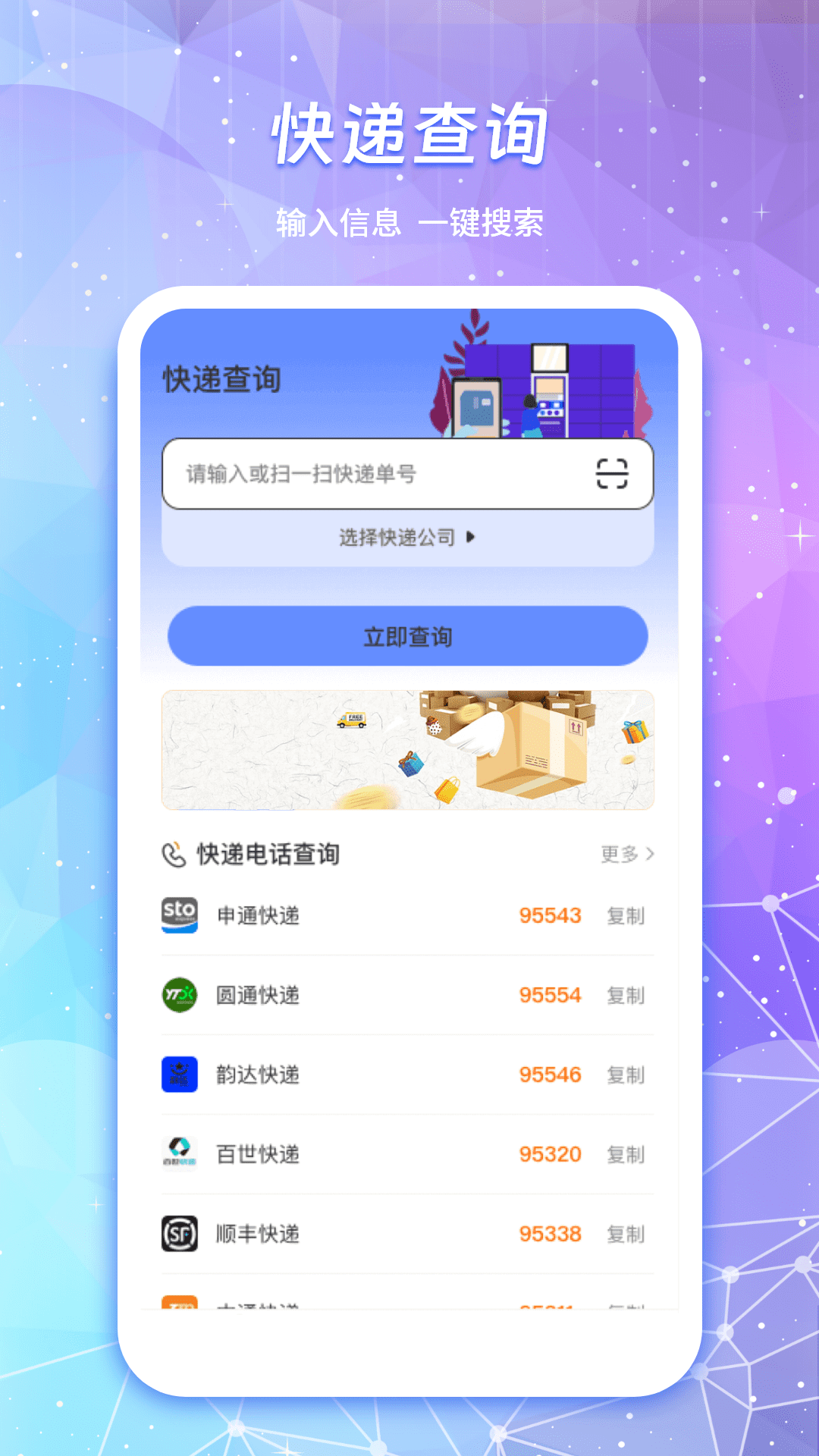 物流查詢通