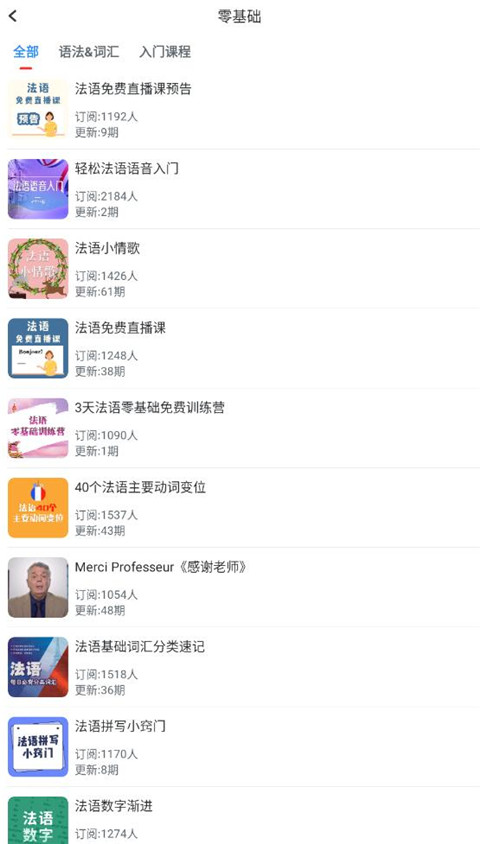 可可法语学习