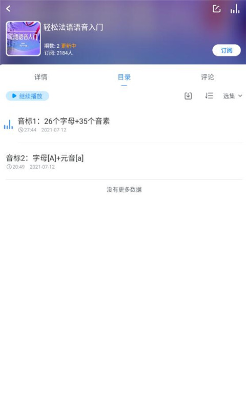 可可法语学习