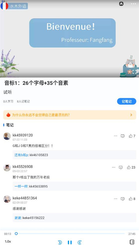 可可法语学习