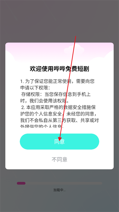 哔哔免费短剧