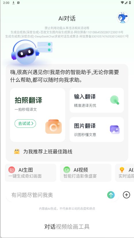 Deepask全能助手