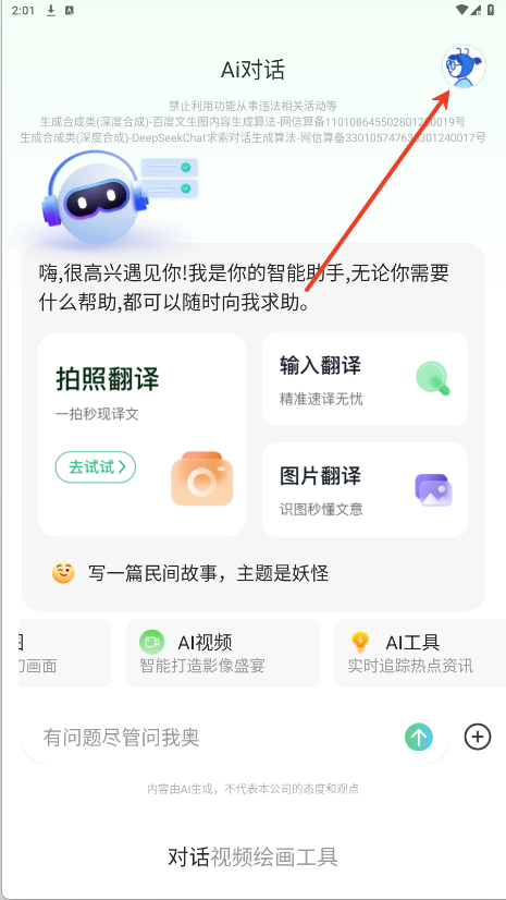Deepask全能助手