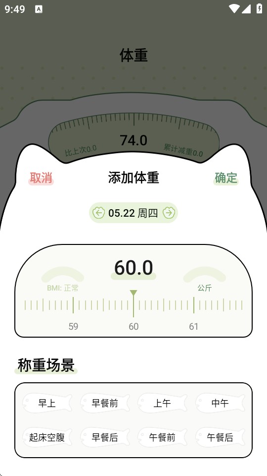 爱伴体重精灵免费版