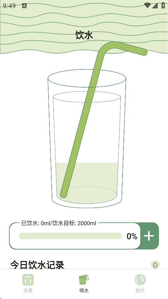 爱伴体重精灵免费版