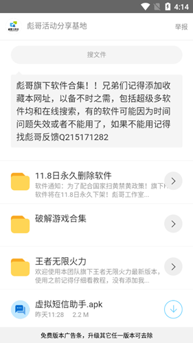 彪哥软件库