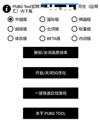 PT画质助手和平精英