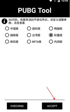 PT画质助手和平精英