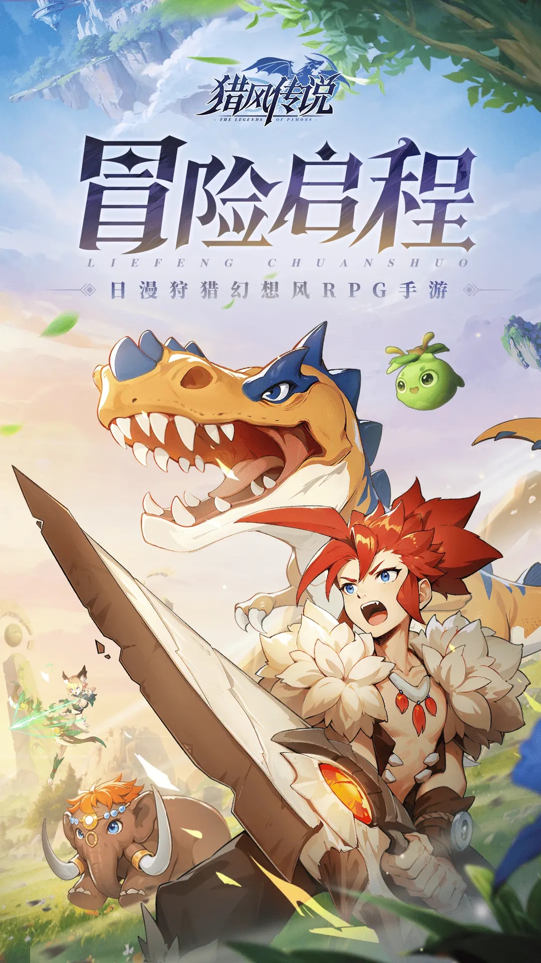 猎风传说官方版