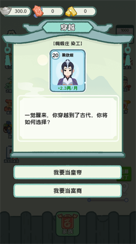 穿越法则小游戏