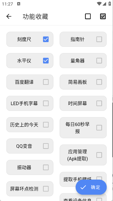 掌上工具箱