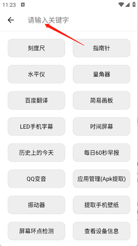 掌上工具箱