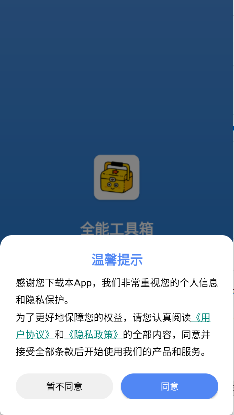 掌上工具箱