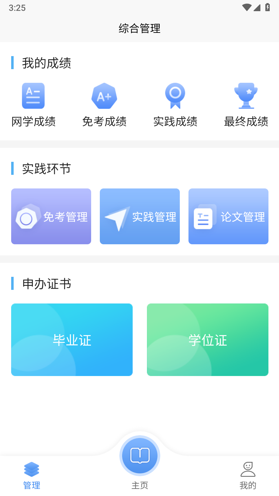 自学考试网络学习平台