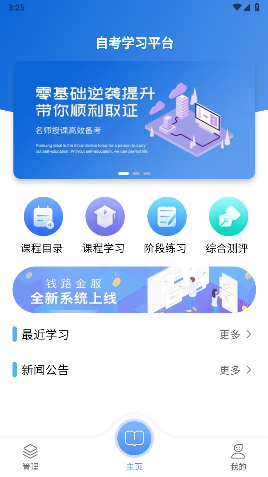 自学考试网络学习平台
