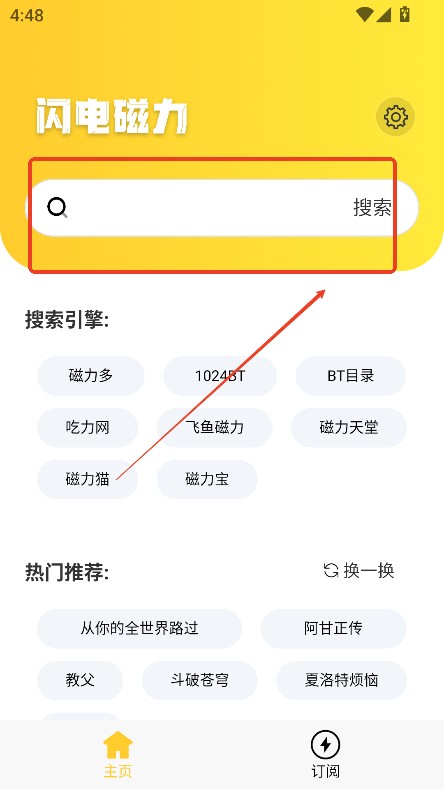 闪电磁力搜索引擎