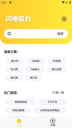 闪电磁力搜索引擎