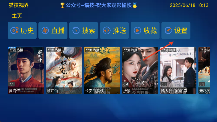 金榜影视盒子