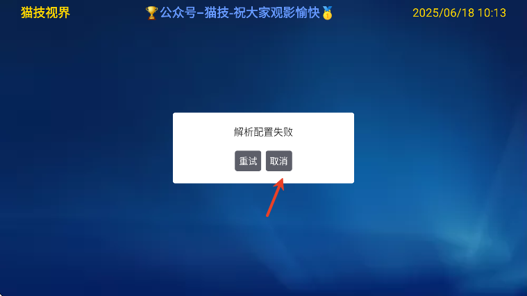 金榜影视盒子
