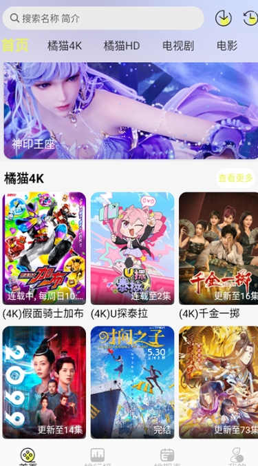 橘猫4k追剧