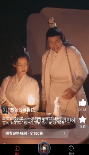 火柴短剧红包版