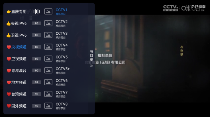 嘉庆TV