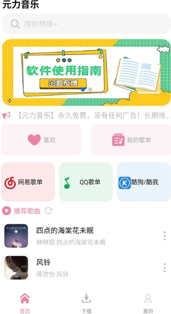 元力音乐免费版