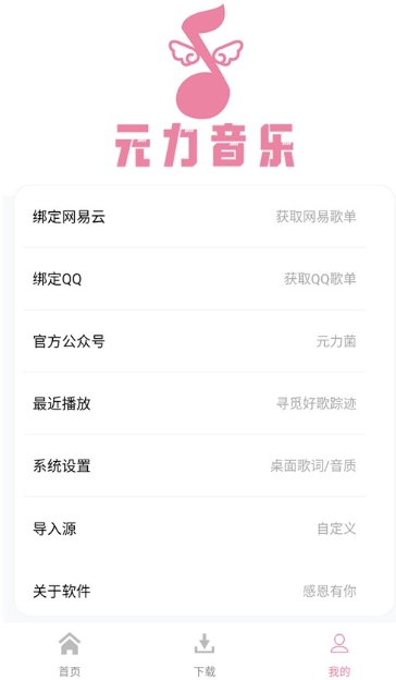 元力音乐免费版