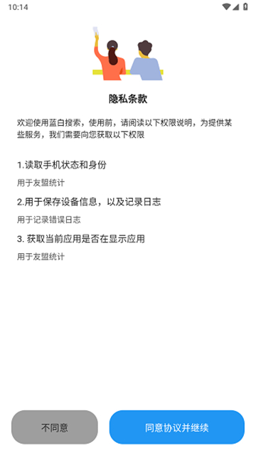 蓝白搜索神器
