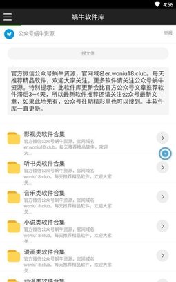 蜗牛软件库