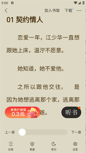 几本免费小说正版