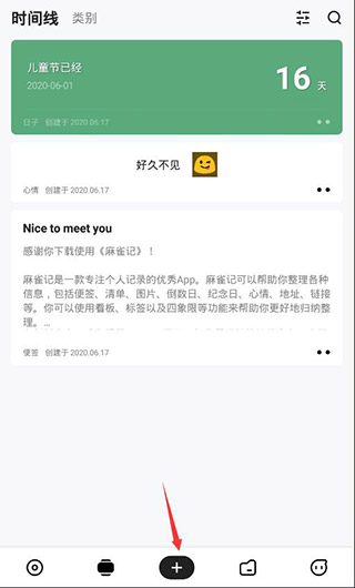 麻雀记记事本