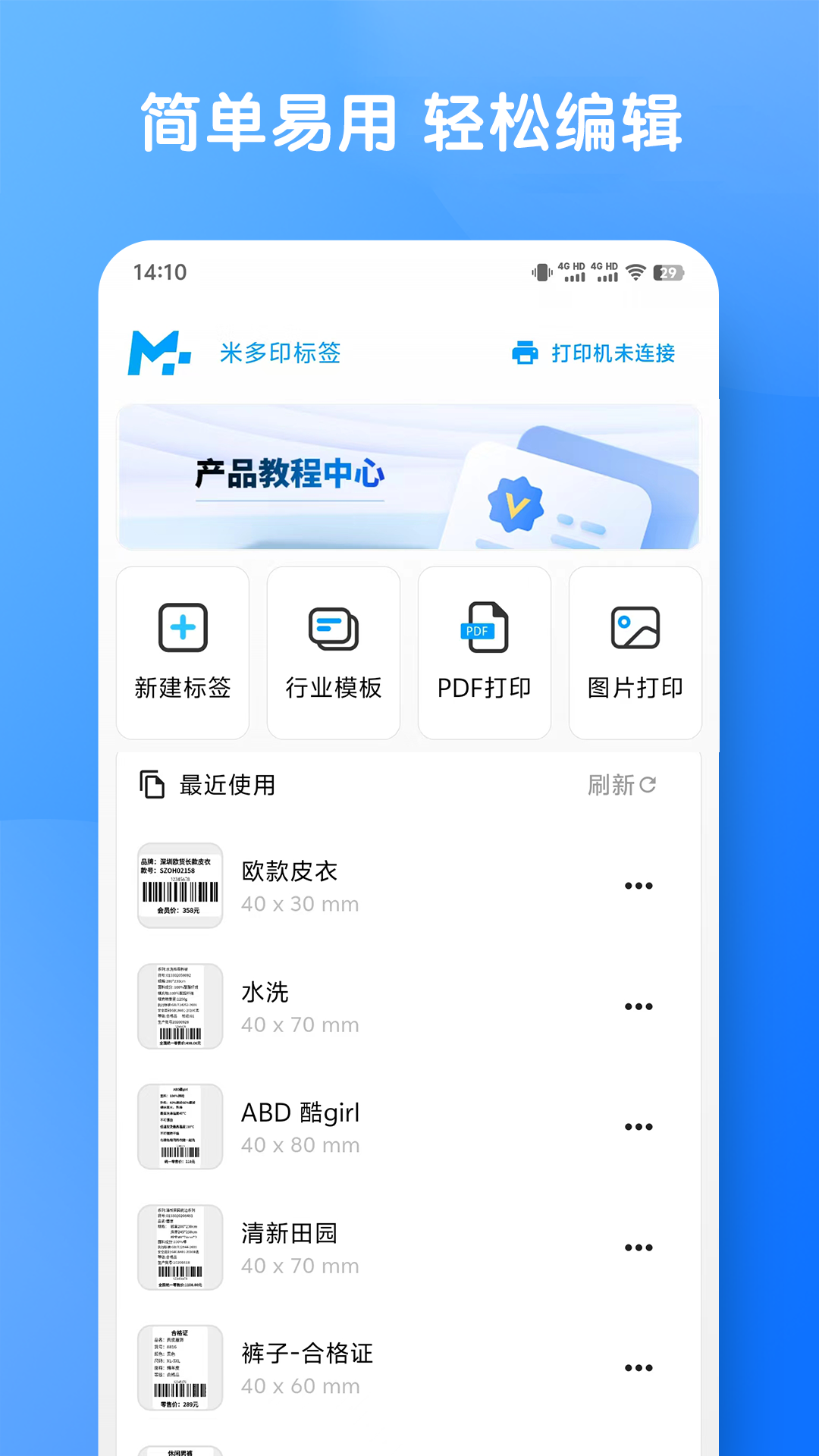 米多印标签