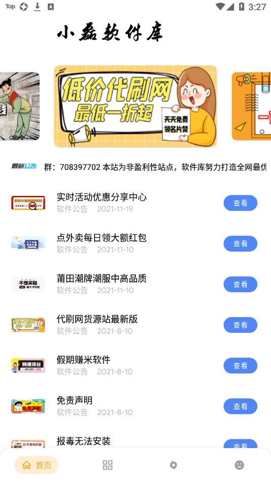 小磊软件库高级版