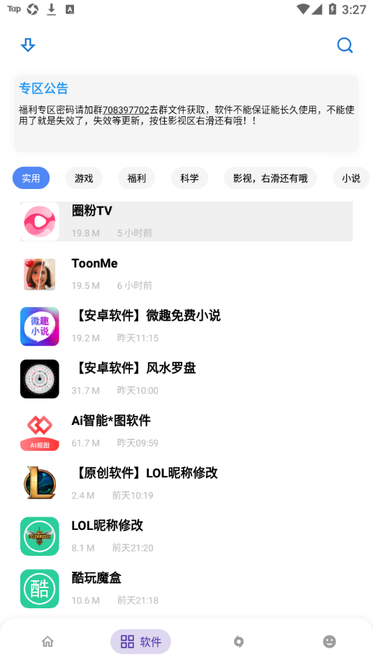小磊软件库高级版