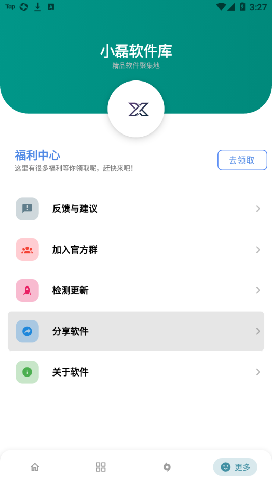 小磊软件库高级版