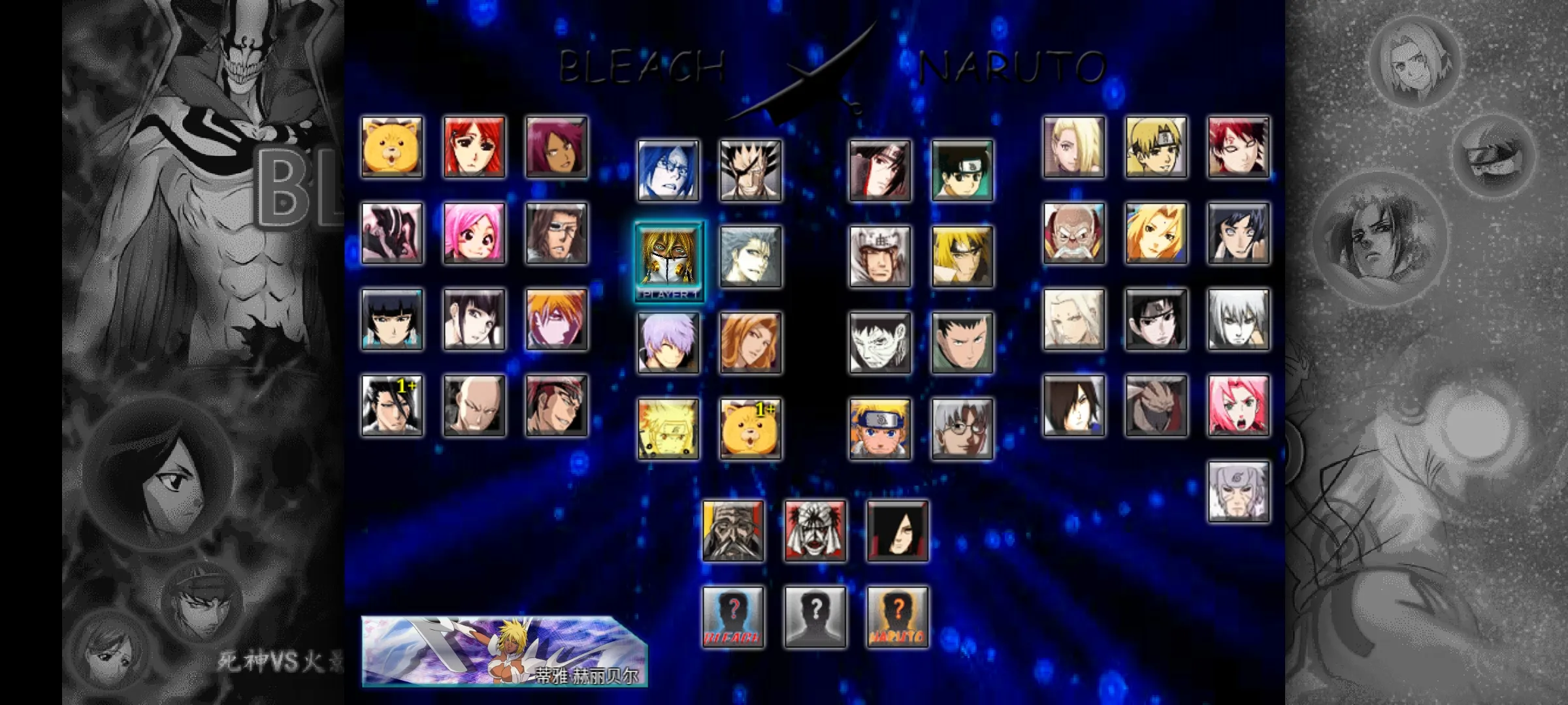 死神vs火影Evil改版