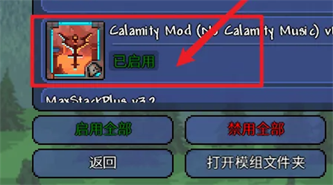 泰拉瑞亞災(zāi)厄模組