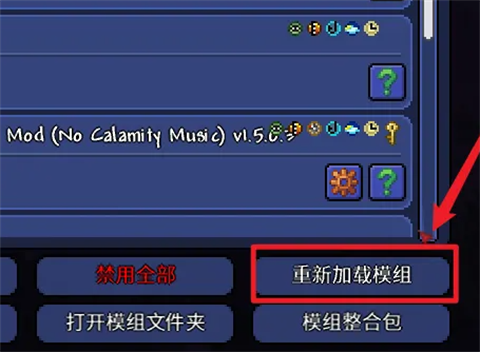 泰拉瑞亞災(zāi)厄模組
