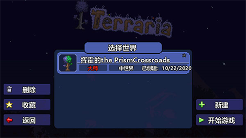 泰拉瑞亞災(zāi)厄模組