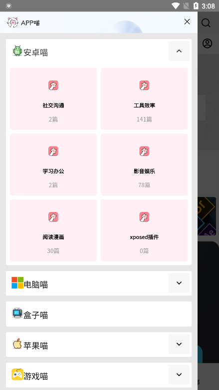 阿喵软件库