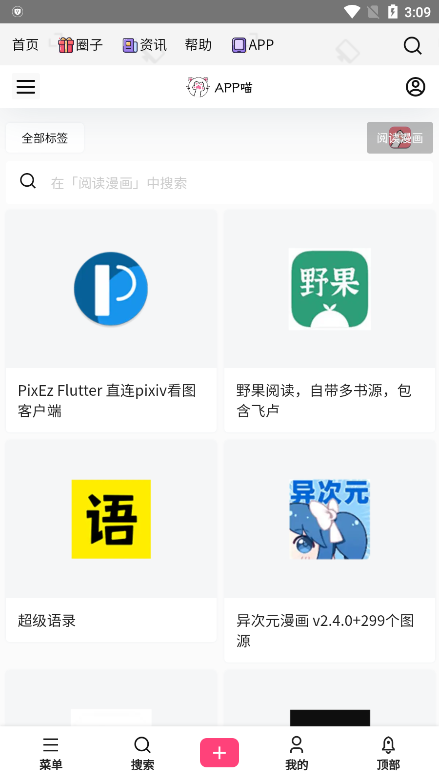 阿喵软件库