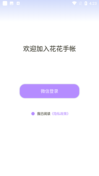 花花手帐免费版