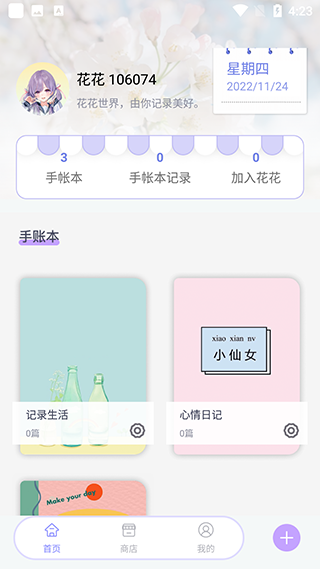 花花手帐免费版