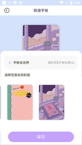 花花手帐免费版